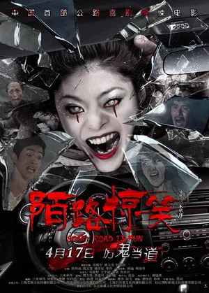 Постер: Scary Road is Fun