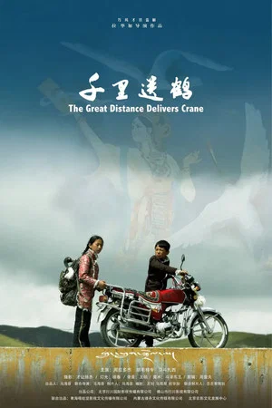 Постер: The Great Distance Delivers Crane