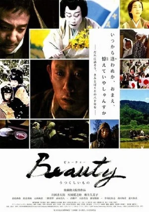 Постер: Beauty