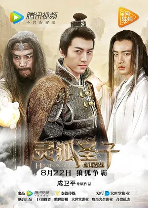 Постер: Holyfox Son 2