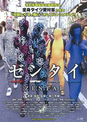Постер: Zentai