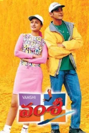 Постер: వంశీ