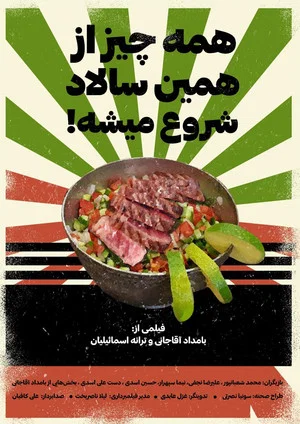 Постер: Everything Begins With A Salad