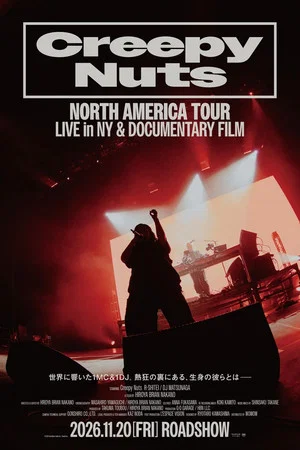 Постер: Creepy Nuts - NORTH AMERICA TOUR: LIVE in NY & DOCUMENTARY FILM