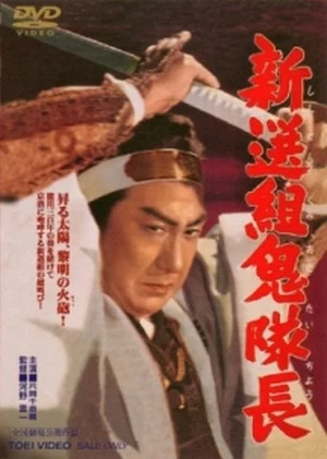 Постер: Shinsengumi's Devil Commander