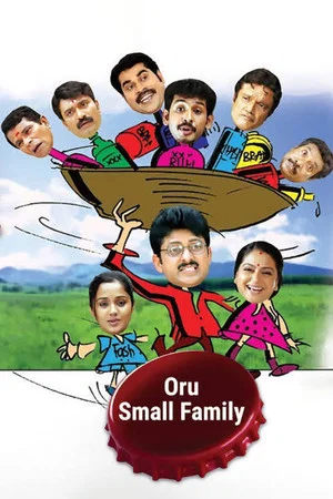 Постер: Oru Small Family