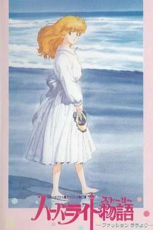 Постер: Fashion Lala: The Story of the Harbour Light