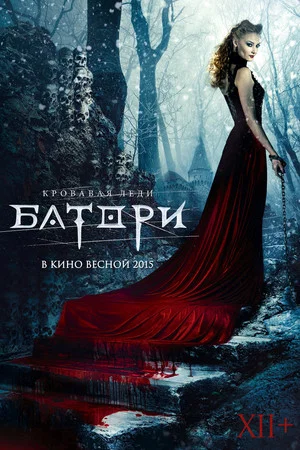 Постер: Кровавая леди Батори