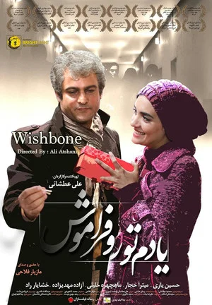 Постер: Wishbone