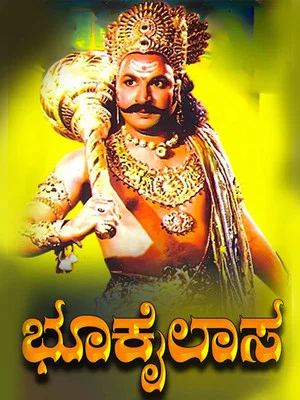 Постер: Bhookailasa