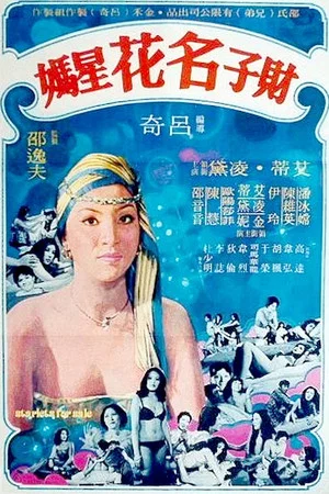 Постер: Starlets for Sale