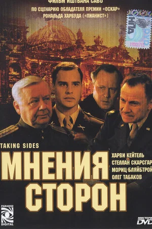 Постер: Мнения сторон