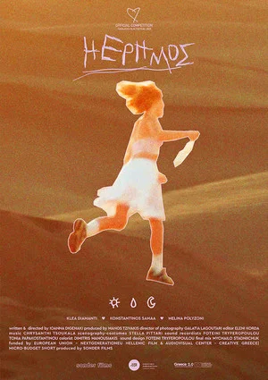 Постер: Desert, She