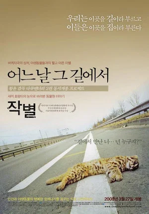 Постер: One Day on the Road