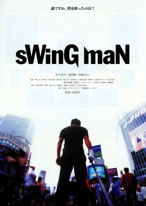 Постер: Swing Man