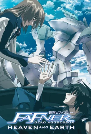 Постер: Fafner: Heaven and Earth