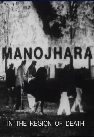 Постер: Manojhara