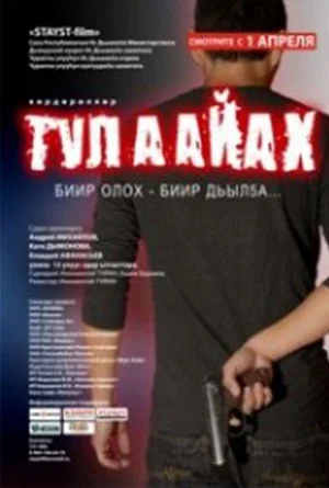 Постер: Тулаайах