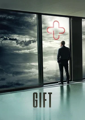 Постер: Gift