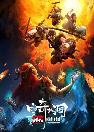 Постер: The Westward: The Fantasy Cave