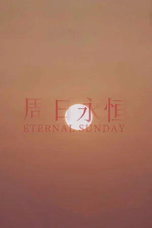 Постер: Eternal Sunday