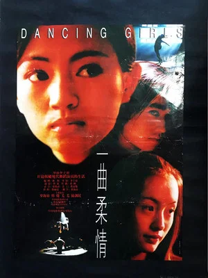 Постер: Dancing Girls
