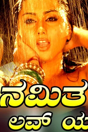 Постер: Namitha I Love You