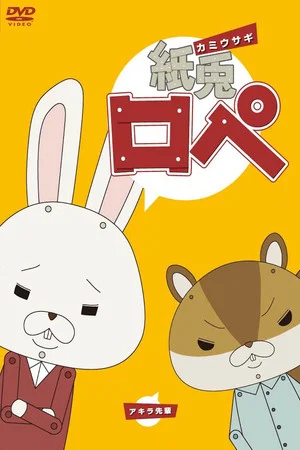 Постер: Paper Rabbit Rope