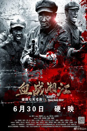 Постер: Battle of Xiangjiang River
