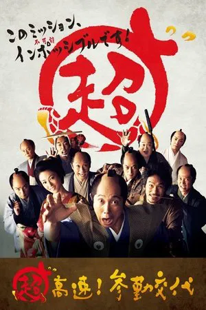 Постер: Samurai Hustle