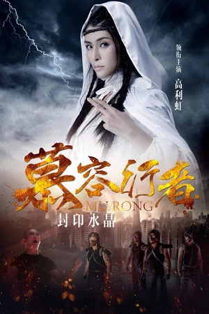 Постер: Murong