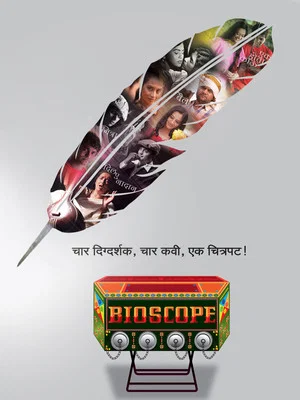 Постер: Bioscope