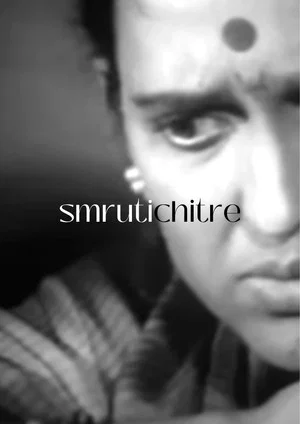 Постер: Smruti Chitre