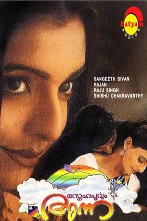 Постер: Snehapoorvam Anna