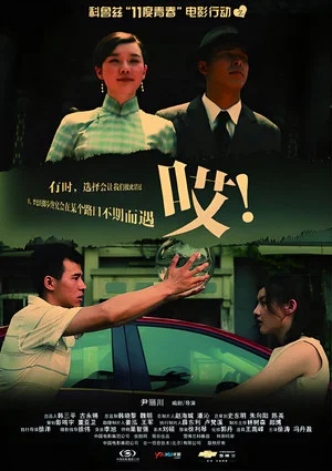 Постер: 11度青春之哎