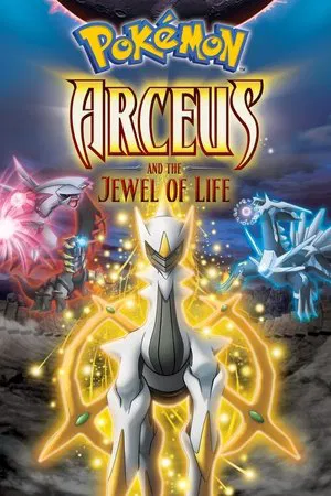 Постер: Pokémon: Arceus and the Jewel of Life