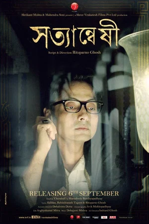 Постер: Satyanweshi