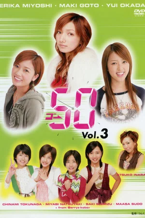 Постер: GO→50 Vol.3