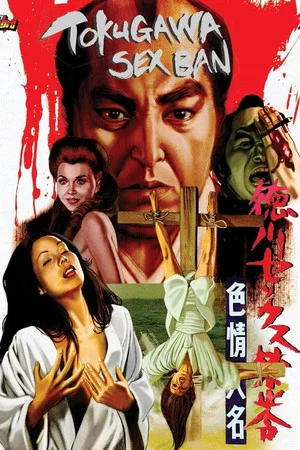 Постер: The Erotomaniac Daimyo