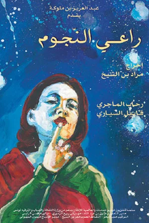 Постер: The Shipherd of the Stars