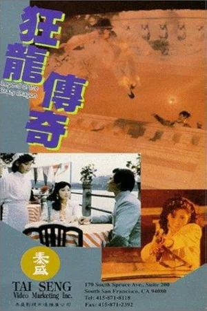 Постер: Kuang long chuan qi