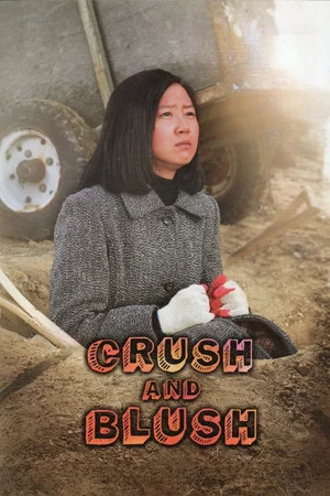 Постер: Crush and Blush
