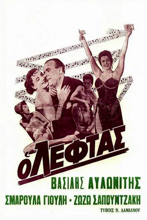 Постер: The Money