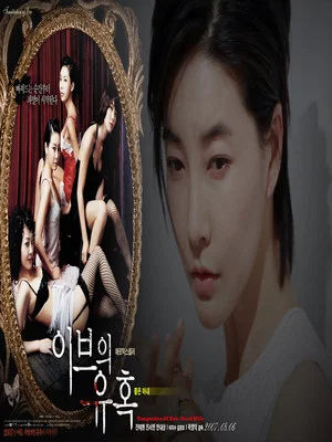 Постер: Temptation of Eve: Good Wife