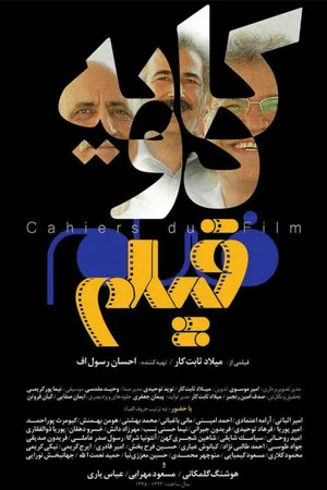 Постер: Cahiers du Film