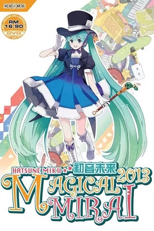 Постер: Hatsune Miku: Magical Mirai 2013