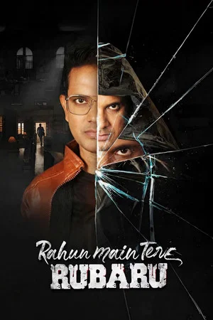 Постер: Rahun Main Tere Rubaru