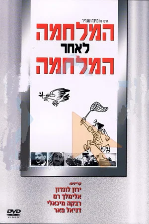 Постер: The War After the War