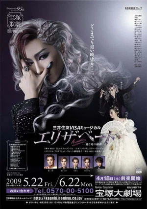 Постер: Elisabeth: The Rondo of Love & Death