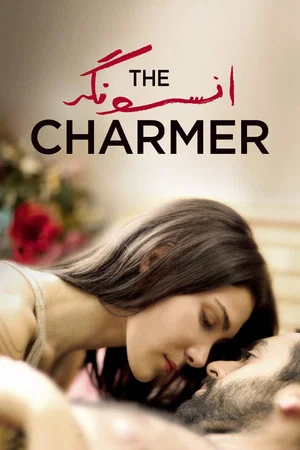 Постер: The Charmer